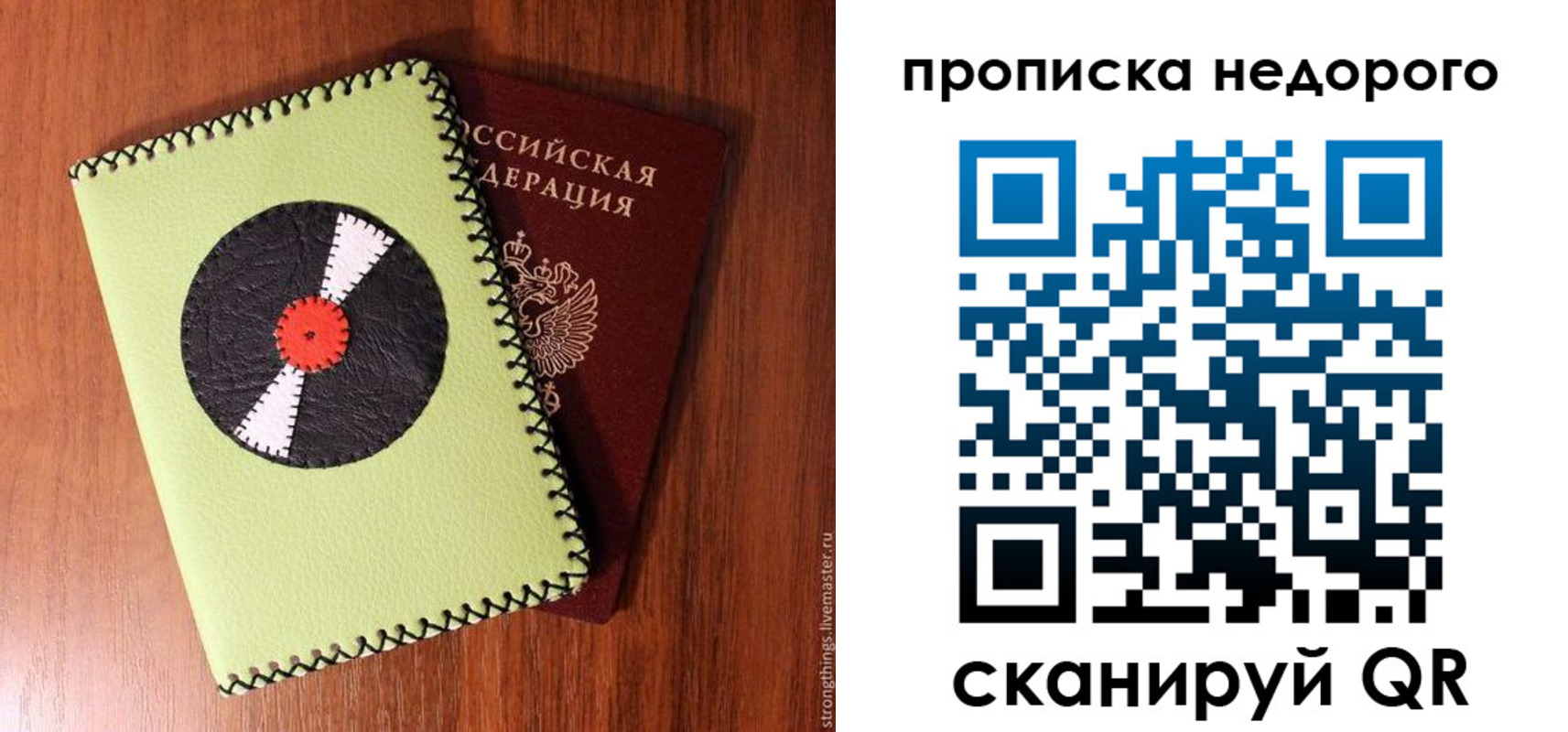 прописка гарантия в Электростали