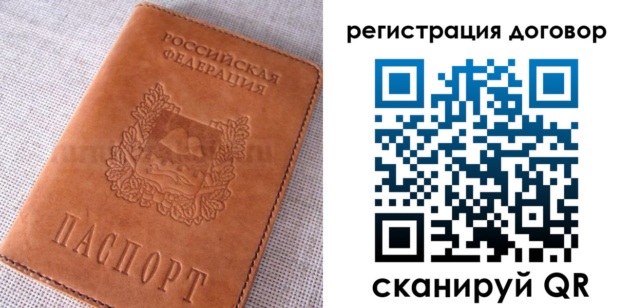 прописка для работы в Электростали