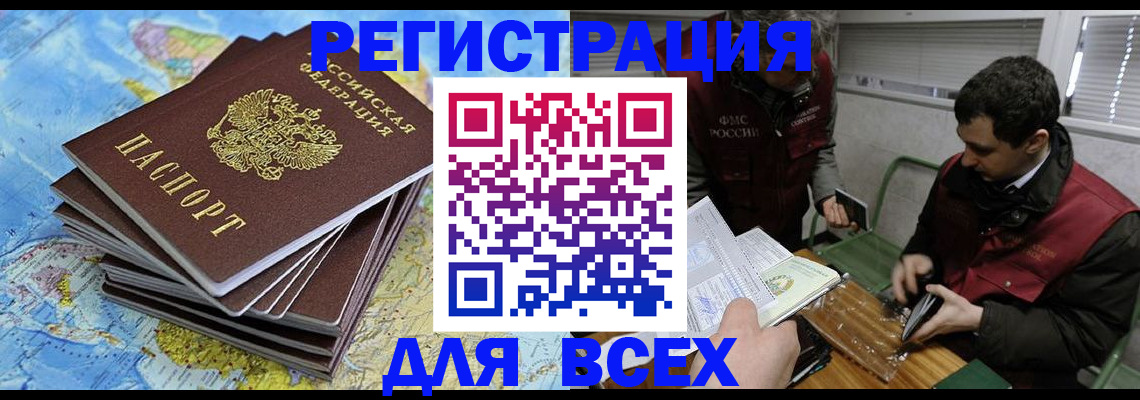 прописка паспорт в Электростали