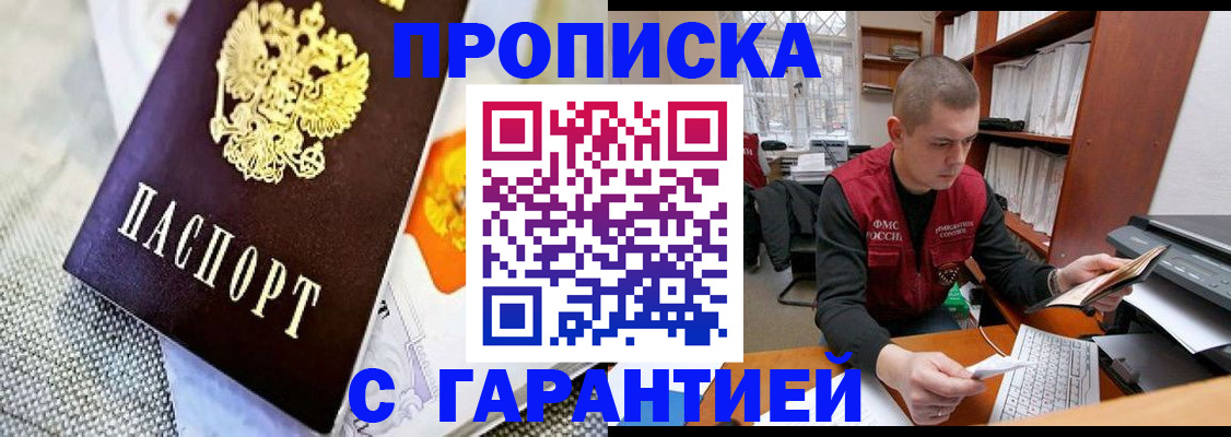 временная регистрация законно в Электростали